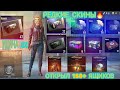 ОТКРЫЛ 150+ ЯЩИКОВ В PUBG MOBILE | РЕДКИЕ СКИНЫ, БОМБОВЫЙ OPEN CASE | ×KoT×