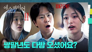 변호사 핏줄의 말발???? 알바 중 만난 진상 야무지게 퇴치하는 전혜빈 딸! | 에스콰이어 10회 | JTBC 250831 방송