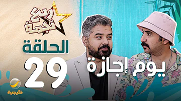 مسلسل ربع نجمه