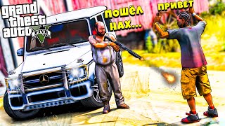 РЕАЛЬНЫЕ БАНДИТЫ В GTA 5 ONLINE - НОВЫЕ ЗНАКОМСТВА ПОШЛИ НЕ ПО ПЛАНУ! МЕНЯ ЧУТЬ НЕ УБИЛИ! SIMON🌚 РЕАЛЬНЫЕ БАНДИТЫ В GTA 5 ONLINE - НОВЫЕ ЗНАКОМСТВА ПОШЛИ НЕ ПО ПЛАНУ! МЕНЯ ЧУТЬ НЕ УБИЛИ! SIMON🌚