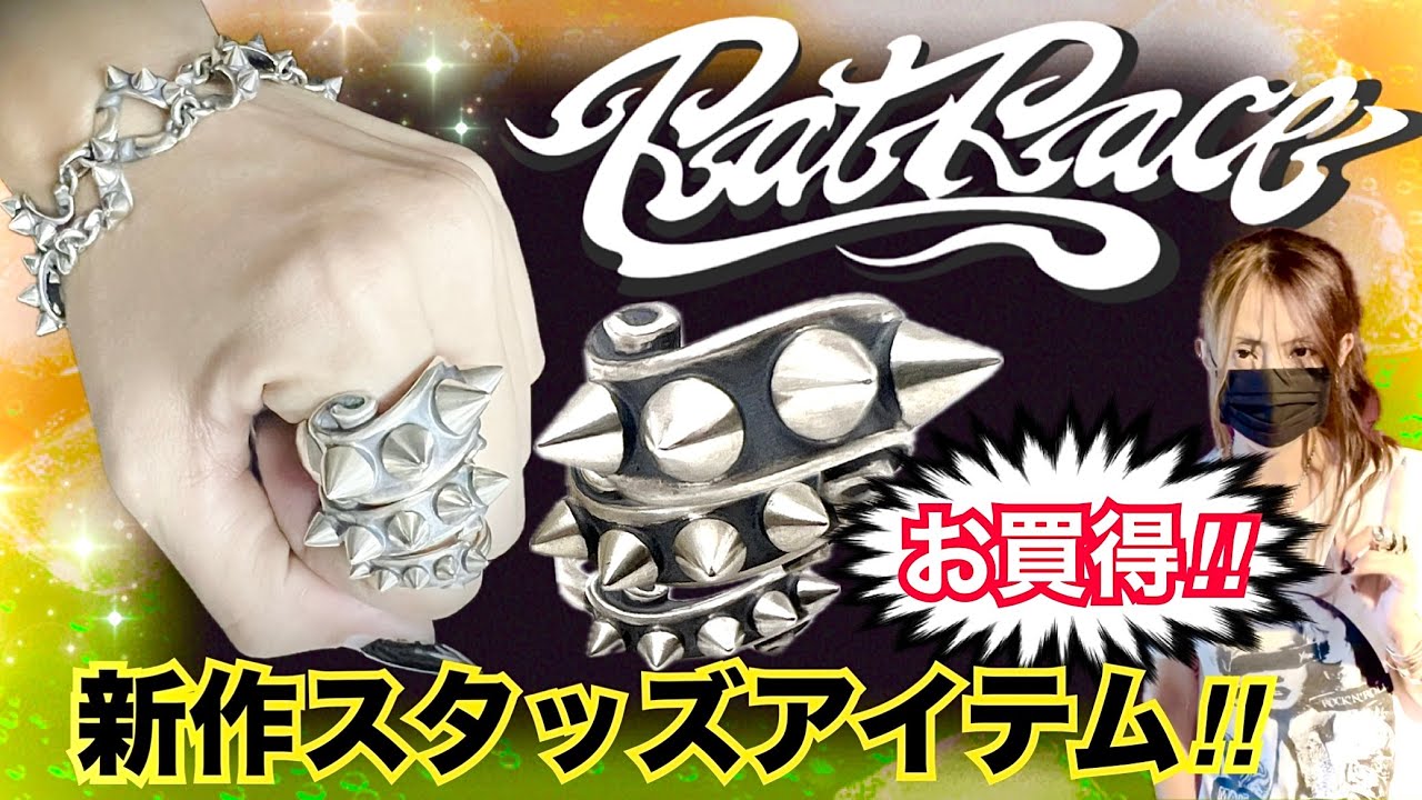 RatRace/ラットレース】新規造形!!大人のスタッズ新作紹介!!天才的