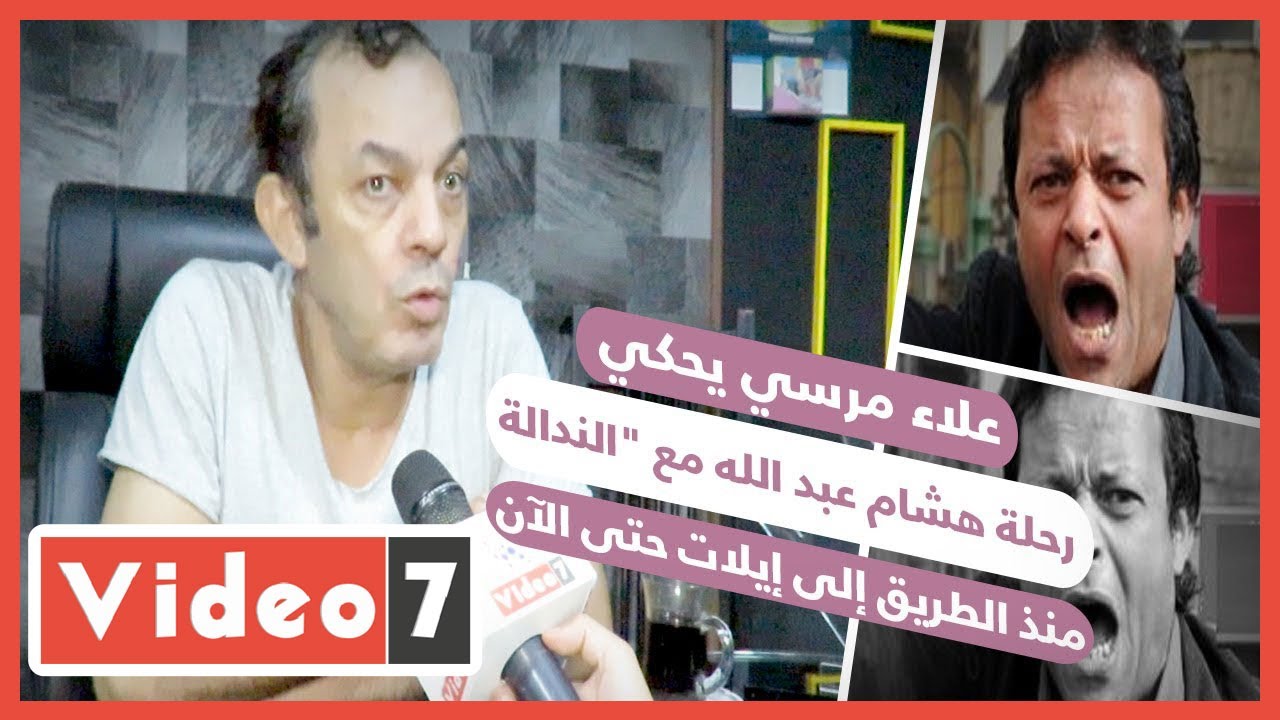 مصر النهاردة لأول مرة الفنان هشام عبدالله يكشف كواليس فيلم الطريق إلى إيلات Youtube