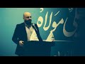 الله ياعلي الشاعر ايهاب المالكي 