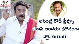 Mohan Babu Never CROSSED His Words Says Paruchuri | Assembly Rowdy Movie | Paruchuri Palukulu