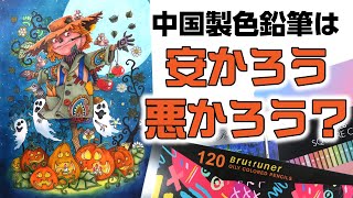 【大人のぬりえ】アリエクスプレス色鉛筆レビュー/ AliExpress coloring supply haul & review