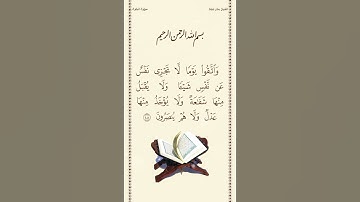 الشيخ بندر بليلة | سورة البقرة الآية ٤٨ | صلاة التراويح | ليلة ١ رمضان ١٤٤٢هـ