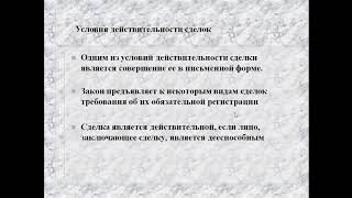 Гражданское право РК (общая часть).8 тема 