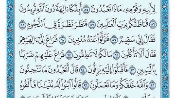 سورة الصافات  4 ▪️ من الآية 77 إلى الآية 102 - بصوت فضيلة الشيخة حسانة الحسامي حفظها الله تعالى