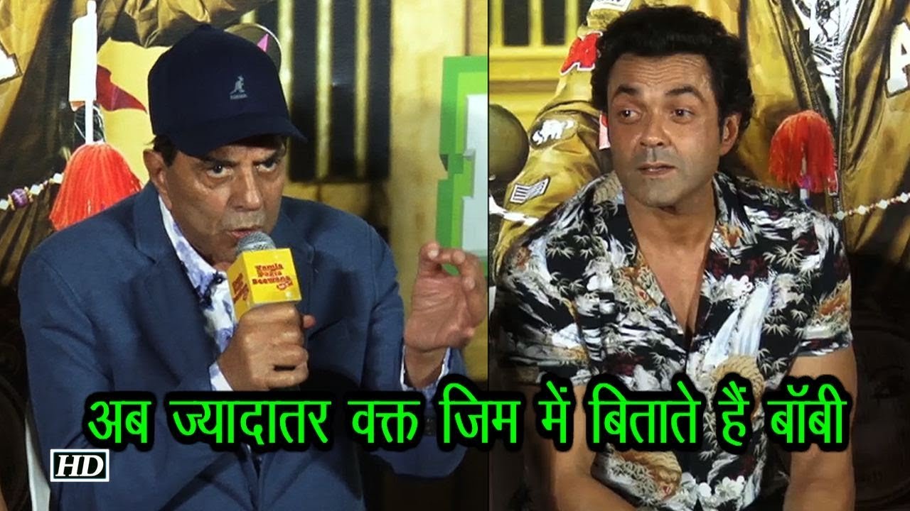 मैं जैसे हर वक्त ठेके पे मिलता था, वैसे ही Bobby जिम में मिलते हैं : Dharmendra salman khan song