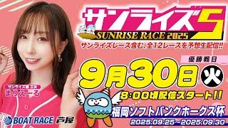 【あしやんTV】 ボートレース芦屋 YouTube チャンネルの配信のサムネイル画像