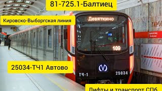 Мини поездка на 81-725.1Балтиец от станции Кировский завод до станции Ленинский проспект.