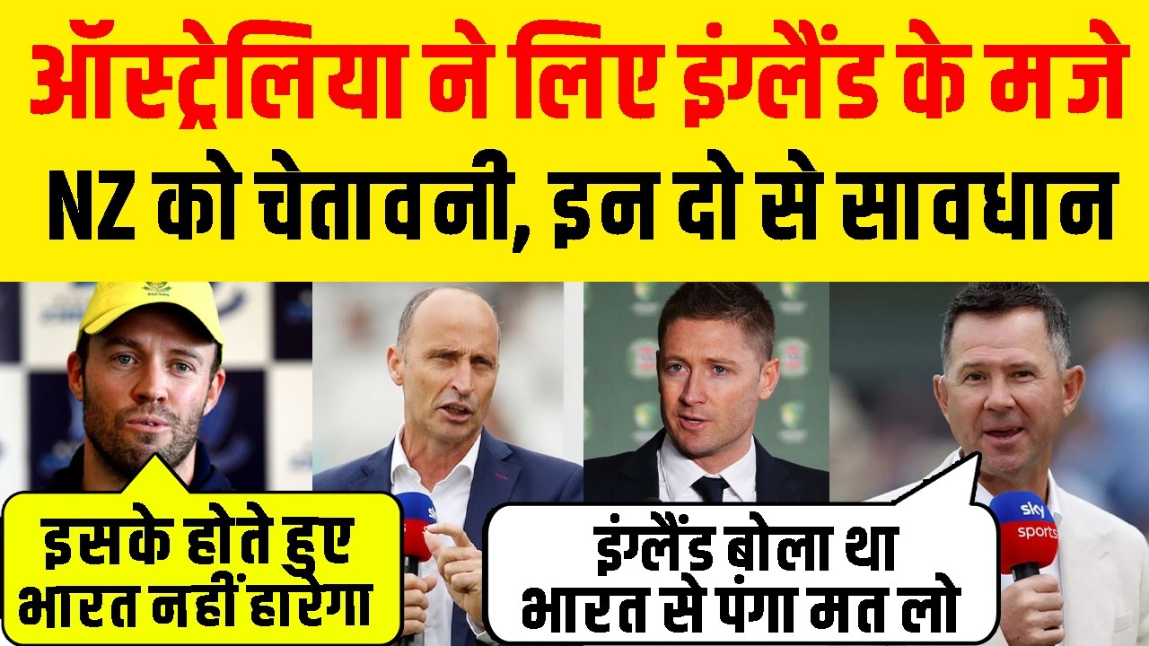 Australian Cricketer Reaction On India Win Semi Final Against England | Aus की NZ को चेतावनी