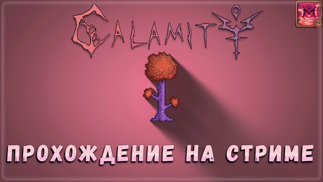 ПРОХОЖДЕНИЕ Террарии с МОДАМИ | Terraria - YouTube