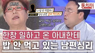 [TALK 쏘다] 일하고 온 아내에게 밥 달라는 남편, 너무 힘들다｜#TALK 쏘다