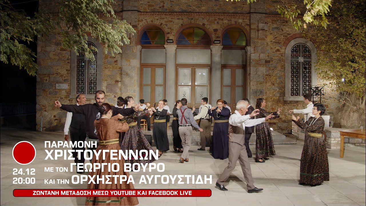 «Διωχθήκαμε αλλά εν αλησμονήσαμε» - Ανταλλαγή και προσφυγιά