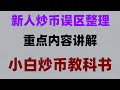 #比特币在中国可以买吗。#买比特币平台 #比特币怎么买##欧易被封 #中国usdt交易所 #币安网址买卖BTC|8台S19。教会你怎么办在新加坡地区购买etheth。欧易okx新加坡用户还能注册么？