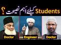 ADVICE for STUDENTS ??? KEY behind SUCCESS of Dr. ISRAR r.a, Dr. ZAKIR & Engineer Muhammad Ali Mirza