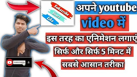 How To Make Subscribe Bell Intro animation Android For youtube Apne video bell intro kaise lagaye
