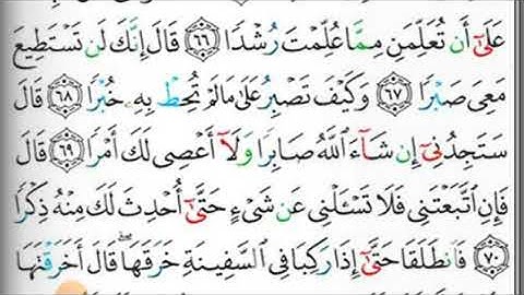 مصحف التجويد صفحة 301 إبراهيم الأخضر  🕋🕋