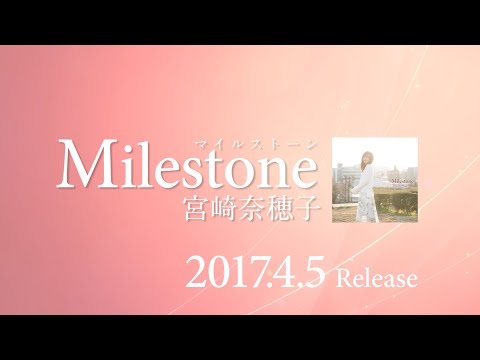 【Trailer】宮崎奈穂子new album「Milestone」