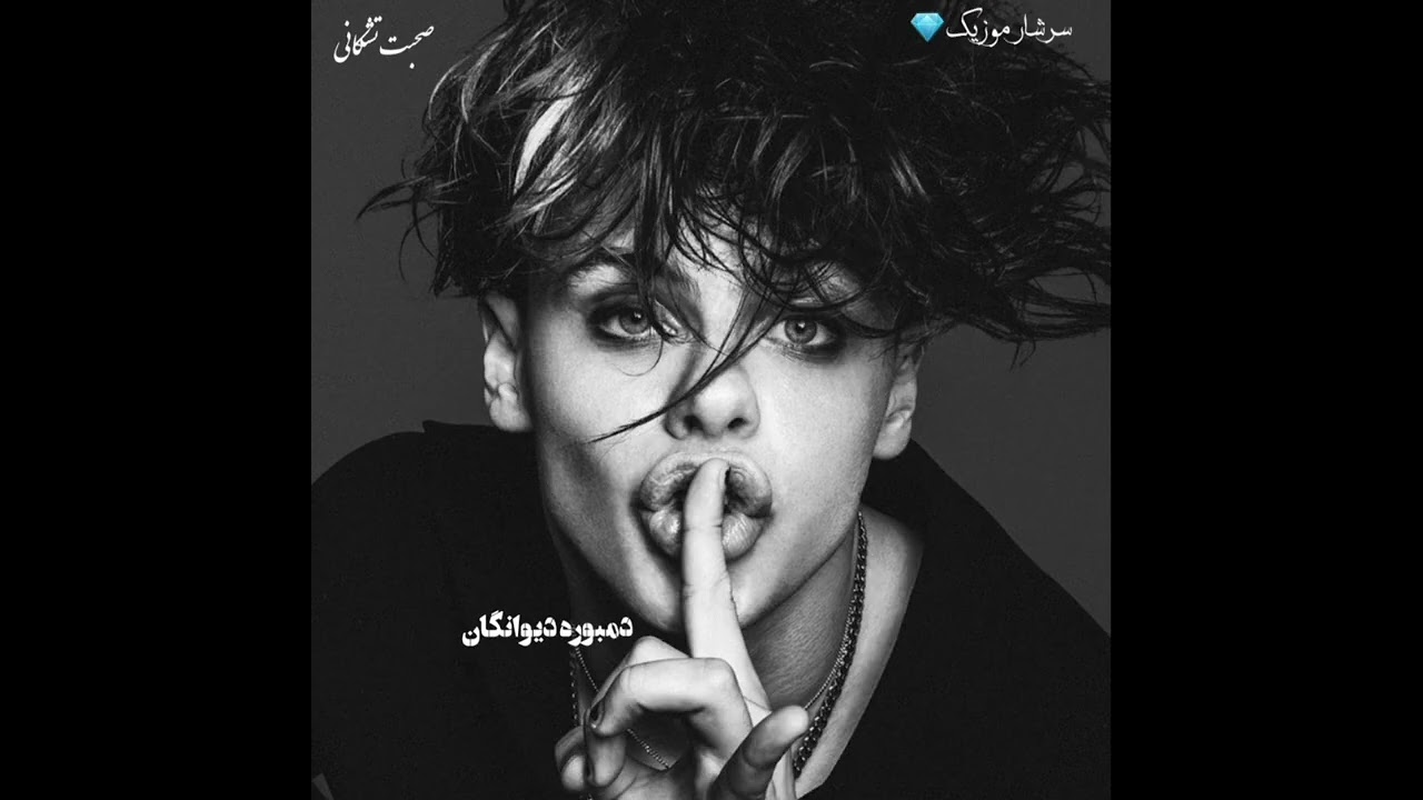 دمبوره امتو دیوانگان بشنو جوان