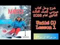 شرح وحل كتاب ميرسي الصف الثالث الثانوي 2026 شرح وحل الدرس الاول من الوحده الاولى من ص47 الى ص57 