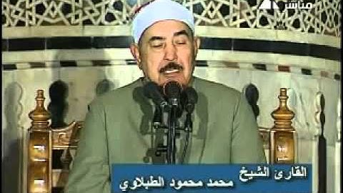 من أروع ما جود الشيخ الطبلاوي   تلاوة نادرة