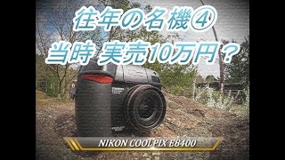 名機 動作品 コンデジ レトロ CCD Nikon COOLPIX S640 Amazon.com : Nikon Coolpix S640 12.2MP Digital Camera with