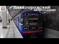Нижегородский метрополитен | Metro in N. Novgorod