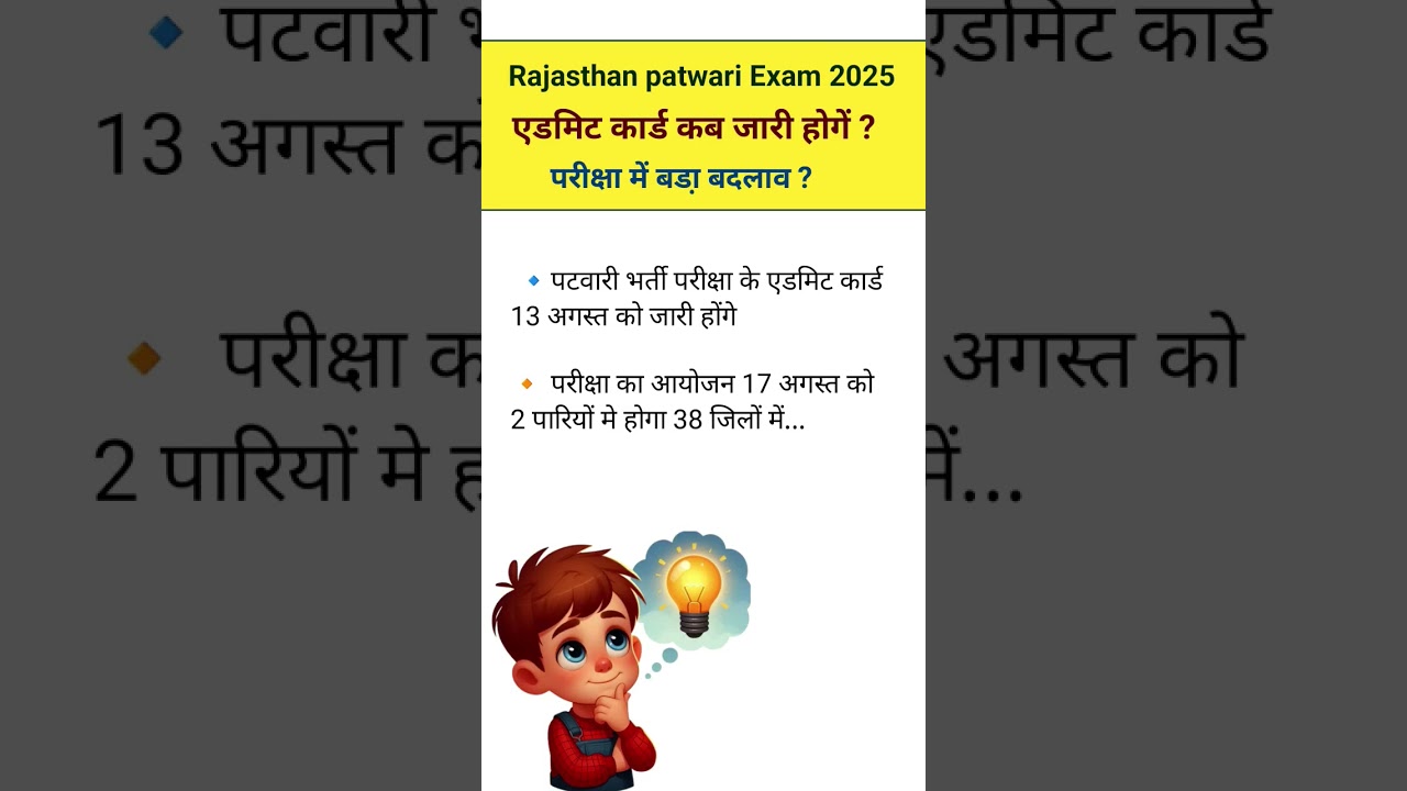 Rajasthan Patwari Admit Card 2025 Kaise Download Kare | Rajasthan Patwari Admit Card 2025 Download