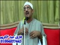 عزاء عا ئلات ابو المعا طي الشيخ احمد حامد السلكاوي سورة الزمر المقاطعة السنبلاوين 9 7 2015 