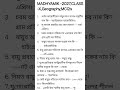 Class X Geography MCQ's । Madhaymik 2026/27 । 100% Correct । #popular #exam