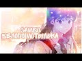 [AMV/MMV]|~|Закон бессонницы|~| Самбо белого мотылька|~|клип к манхве|~|читайте описание|~|