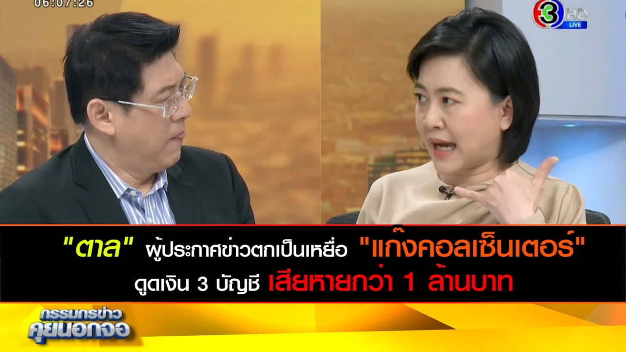 "ตาล ประวีณมัย" ผู้ประกาศข่าวช่อง 3 ถูกแก๊งคอลฯ อ้างเป็น จนท.ที่ดิน หลอกดูดเงิน สูญเงินร่วมล้านบาท