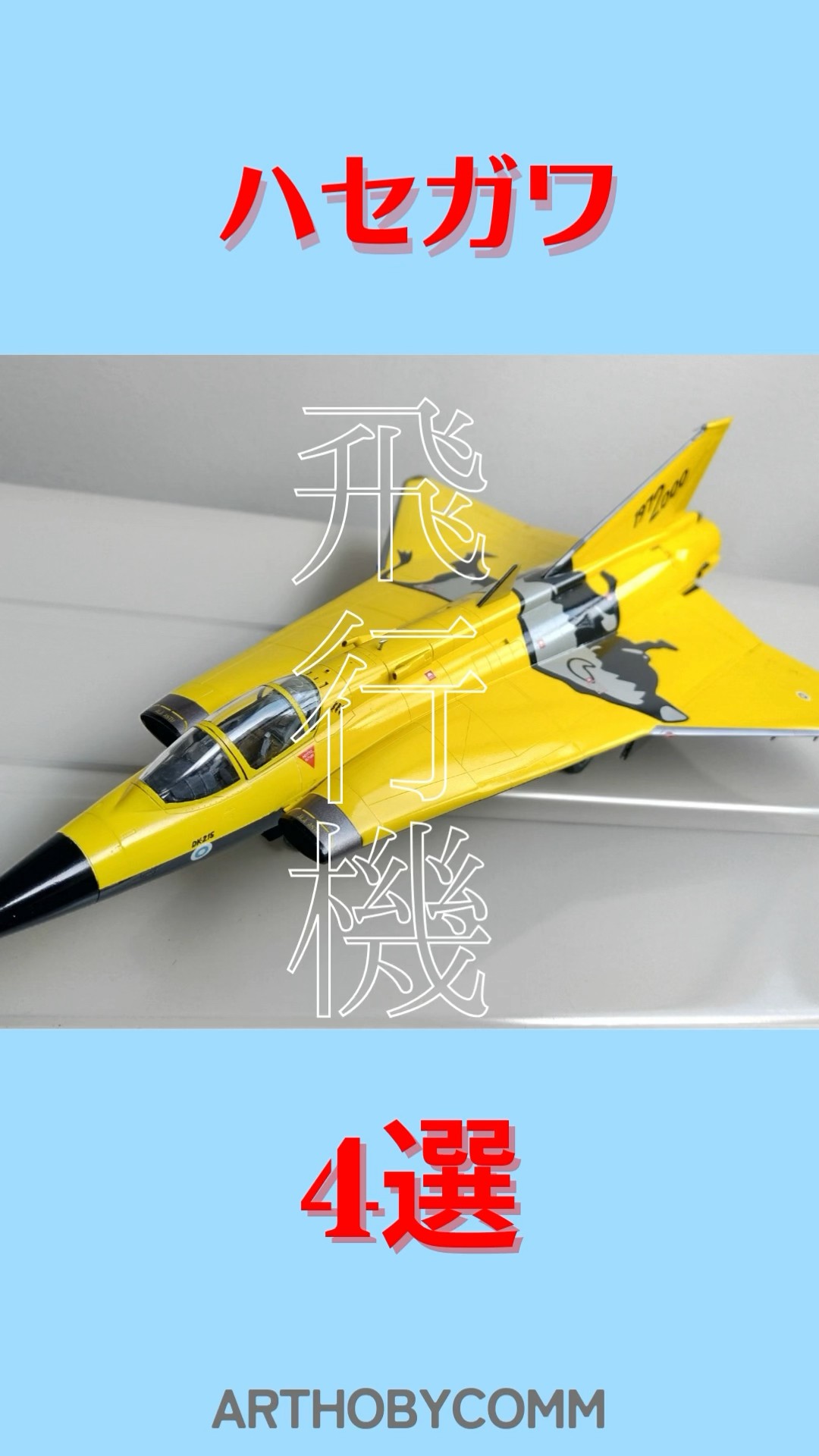 ハセガワ　飛行機プラモ　6点セット 51fOMSiRRhL._UF350,350_QL50_.jpg