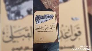 كتاب العرف القبلي الخاص بالمجلس الأعلى للعرف القبلي في الجمهوريه اليمنيه
