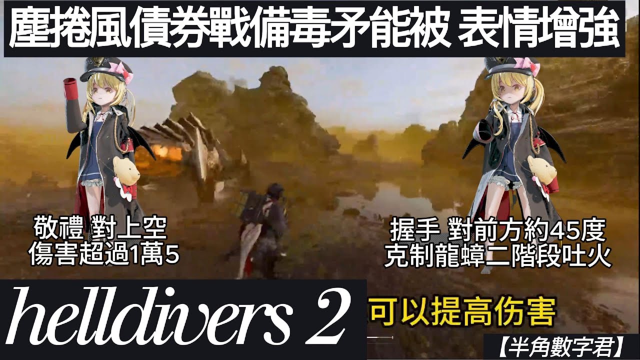 【戰備毒矛能被 🤝 (握手)  \O/ 歡呼表情增強】【半角數字君】