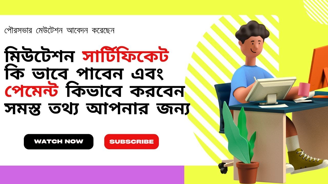 municipality-mutation-fee-payment-mutation-certificate-download-e