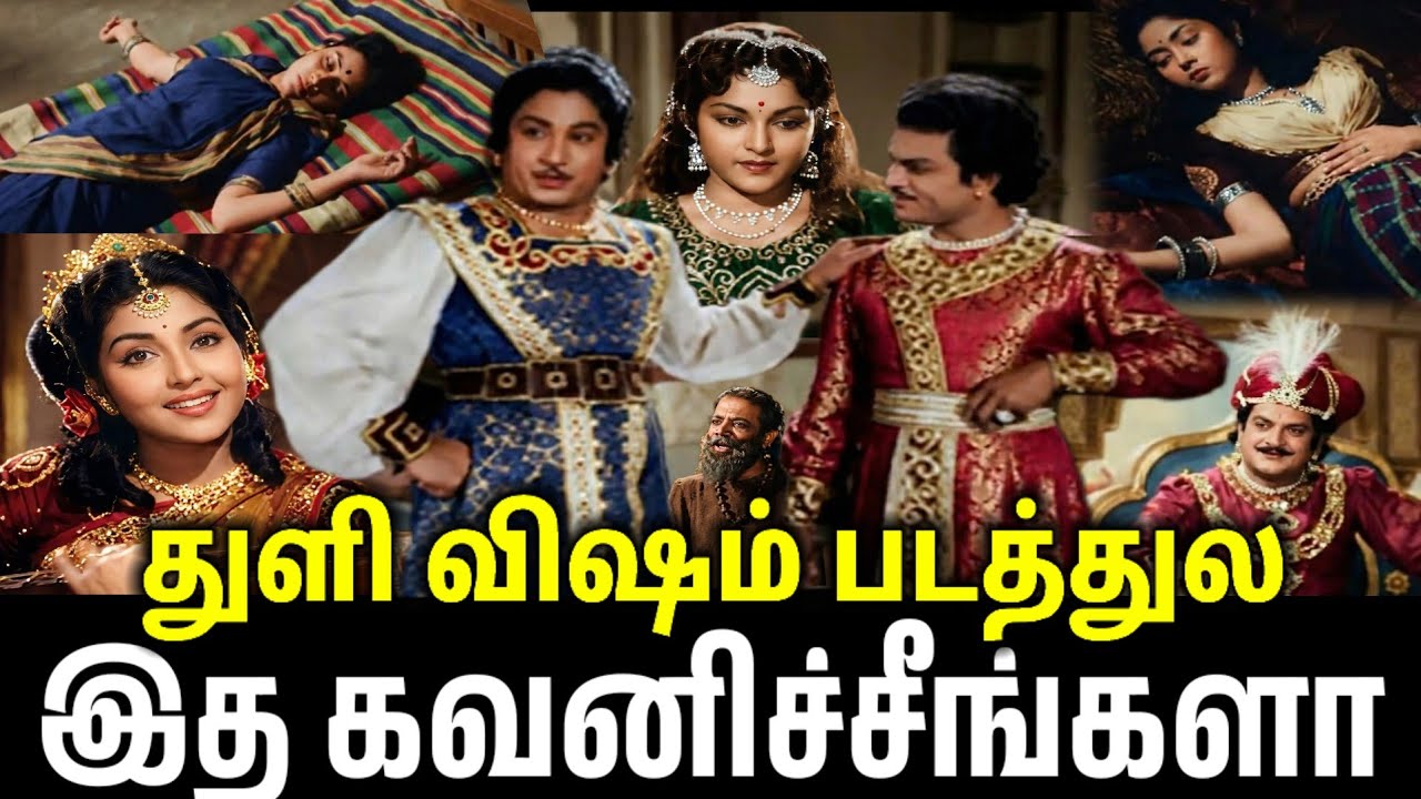 Thuli visham Movie Analysis | Sivajiganesan | K.R Ramasamy | Tamil 