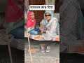 #कालजा काड़ दिया 🥴#comedy video #viral video #funnyvideo