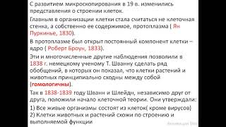 Создание клеточной теории и ее основные положения. вопрос 3 из экзамена по биологии.