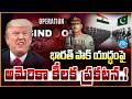 The Next India Pakistan War Soon ? | US Breaking Report | US Will Not Stop It ! | iDream Vidhya
