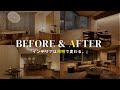 【劇的変化】なぜ照明だけで「上質な空間」に変わるのか?プロが明かすBefore&After