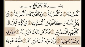 (٢٤) سورة القارعة كاملة للحفظ - جزء عم للحفظ