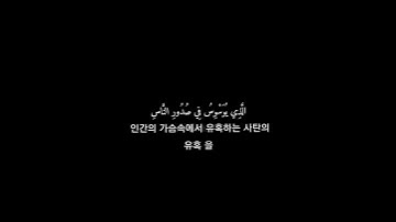 سورة الناس مترجم للغة الكورية