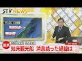 【時系列】強風・波浪注意報で海水温3度程度 冷たい北の海で起きた観光船不明 出航からの24時間