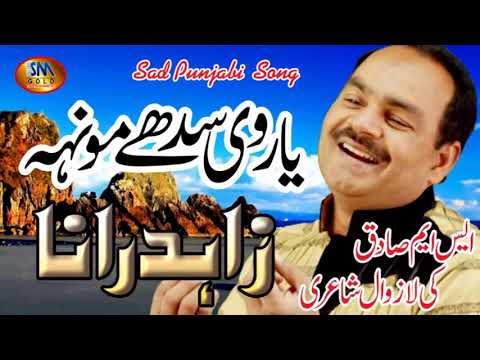 Yaar Wi Sidhe Muna [ Zahid Rana ]  New Sad Song