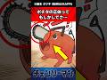 ポチタの正体ってもしかしてさ…に対する反応集#チェンソーマン#反応集 #ゆっくり解説