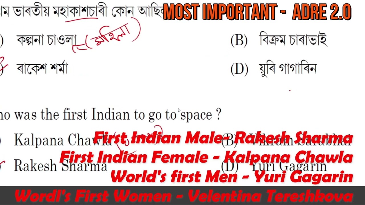 Important GK Question ADRE 2.0