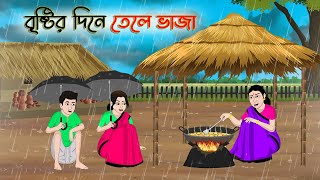 বৃষ্টির দিনে তেলে ভাজা | Bengali Moral Stories Cartoon | Rupkothar Golpo | Thakumar Jhuli |CINETOONS screenshot 4